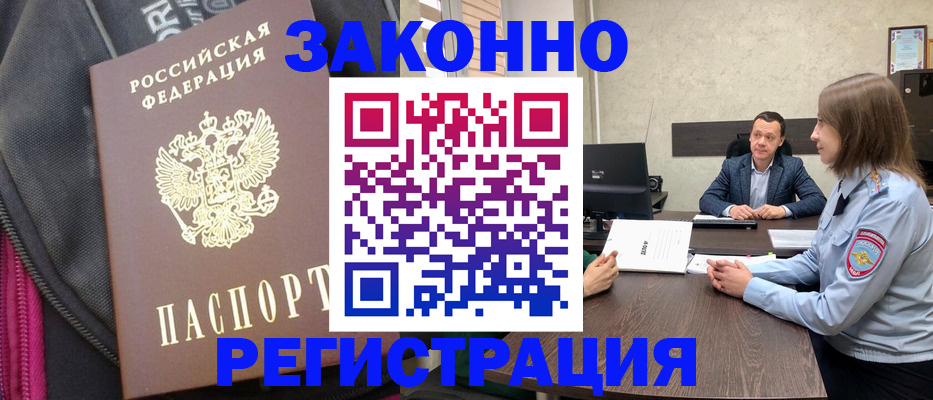 прописка законно в Сосногорске